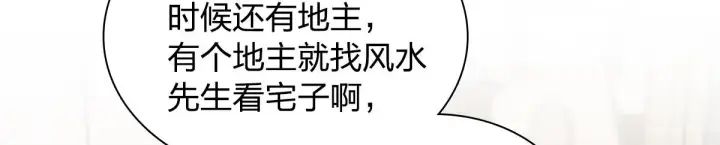 漫画《我家老婆来自一千年前》119第5张图