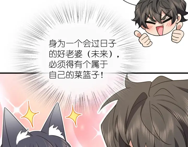 漫画《我家老婆来自一千年前》119第75张图