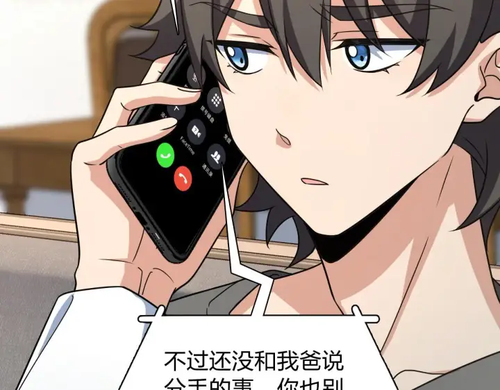 漫画《我家老婆来自一千年前》120第133张图