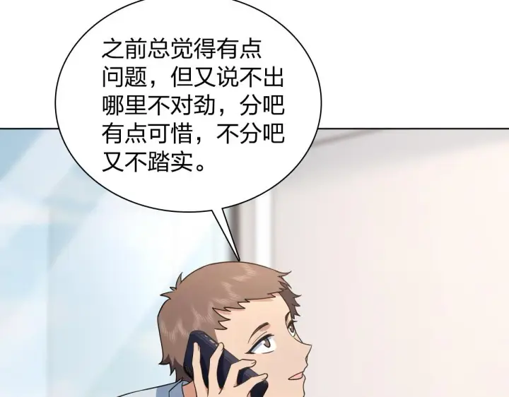 漫画《我家老婆来自一千年前》120第135张图