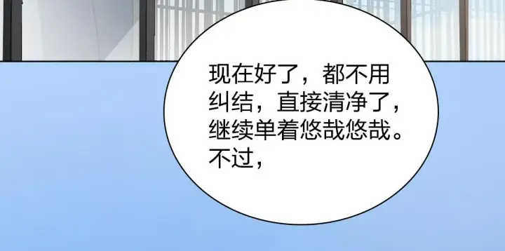漫画《我家老婆来自一千年前》120第137张图