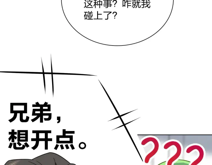 漫画《我家老婆来自一千年前》120第141张图