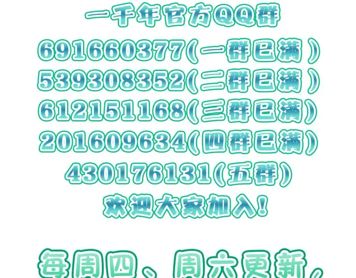 漫画《我家老婆来自一千年前》120第147张图
