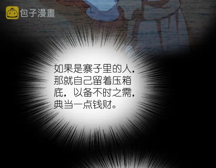 漫画《我家老婆来自一千年前》120第27张图