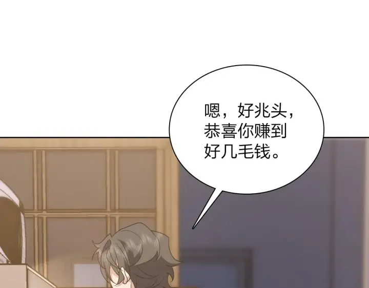 漫画《我家老婆来自一千年前》121第102张图