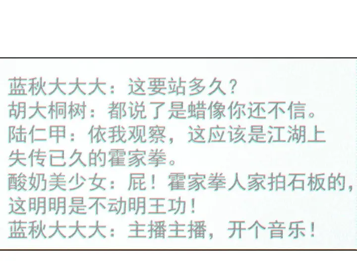 漫画《我家老婆来自一千年前》121第66张图