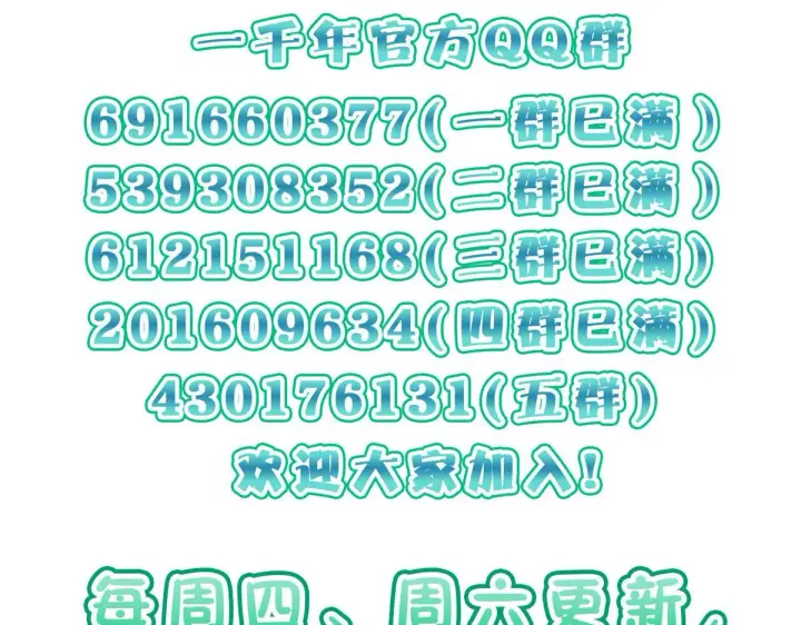 漫画《我家老婆来自一千年前》122第145张图