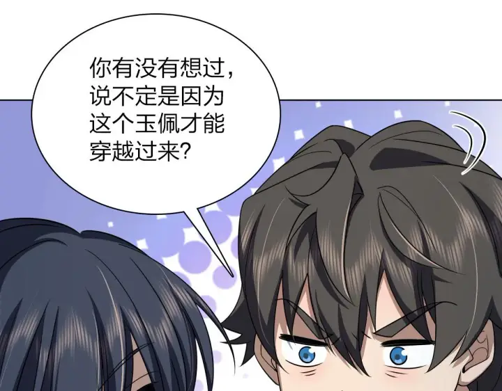 漫画《我家老婆来自一千年前》122第87张图