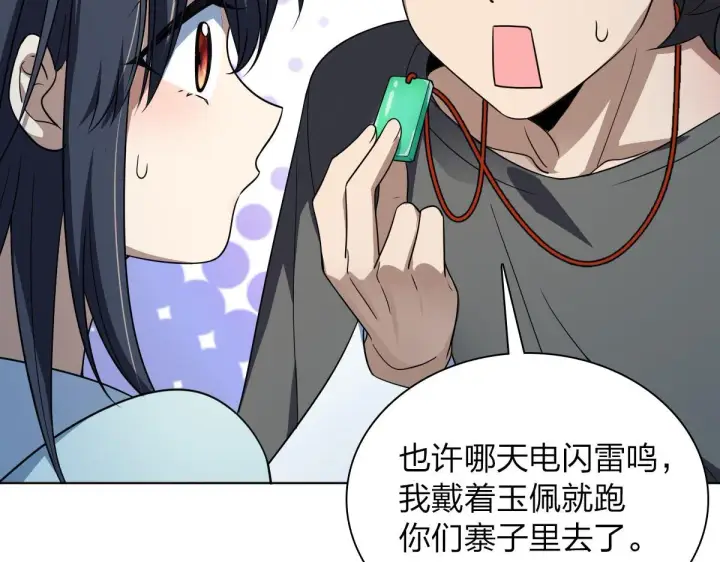 漫画《我家老婆来自一千年前》122第88张图