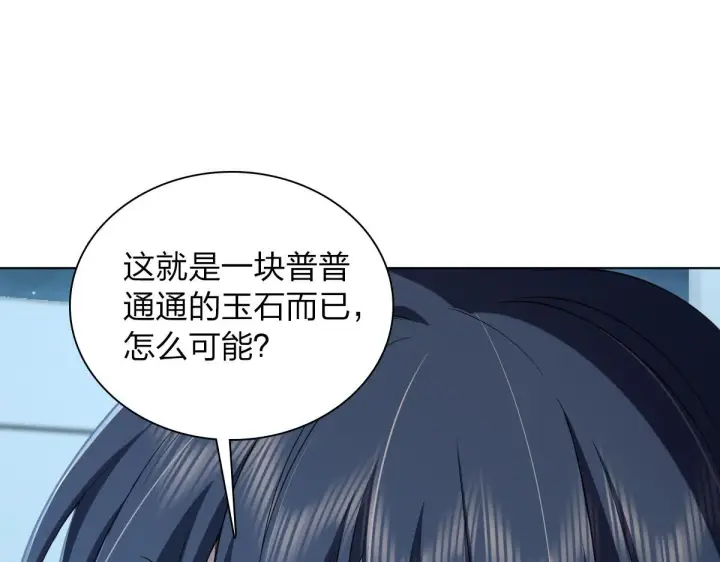 漫画《我家老婆来自一千年前》122第90张图