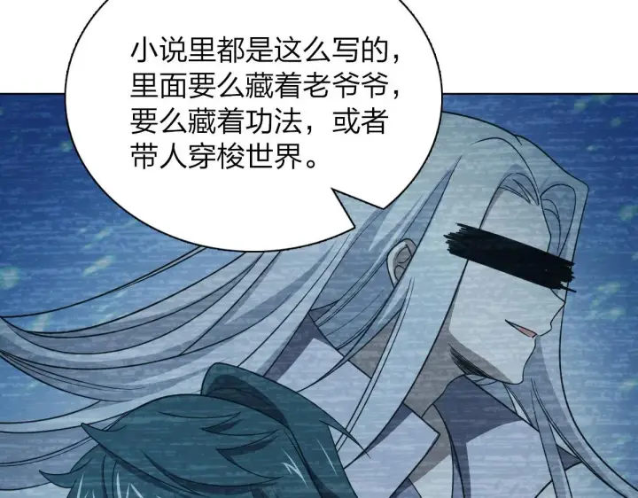 漫画《我家老婆来自一千年前》122第93张图