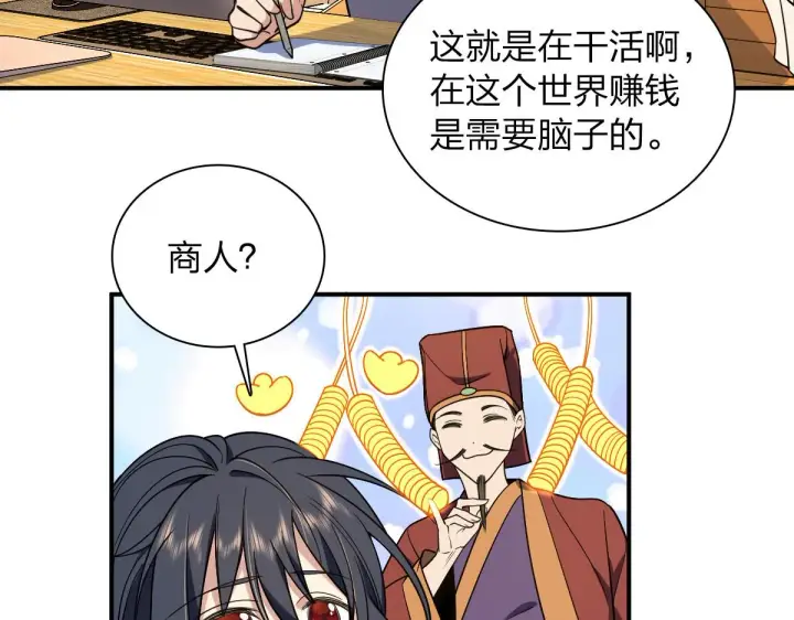 漫画《我家老婆来自一千年前》08第101张图