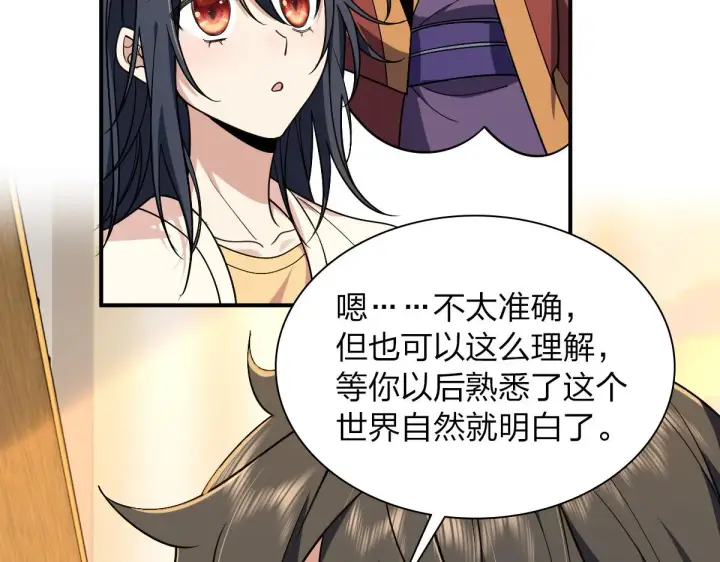 漫画《我家老婆来自一千年前》08第102张图