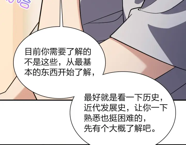 漫画《我家老婆来自一千年前》08第105张图