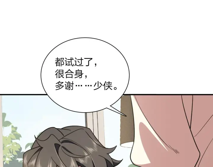 漫画《我家老婆来自一千年前》08第54张图