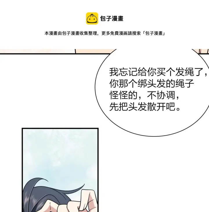 漫画《我家老婆来自一千年前》08第61张图