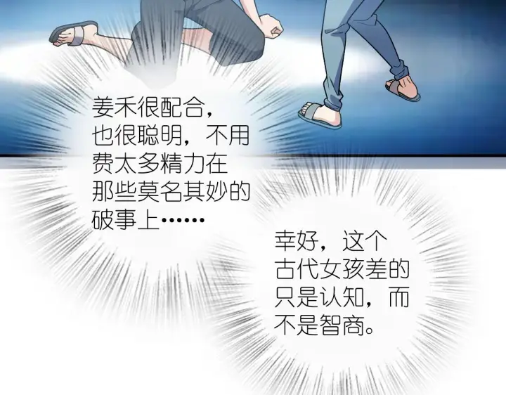 漫画《我家老婆来自一千年前》08第72张图