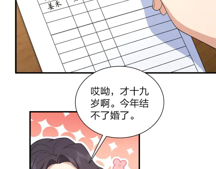 漫画《我家老婆来自一千年前》124第37张图