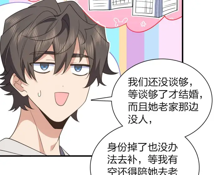 漫画《我家老婆来自一千年前》124第42张图