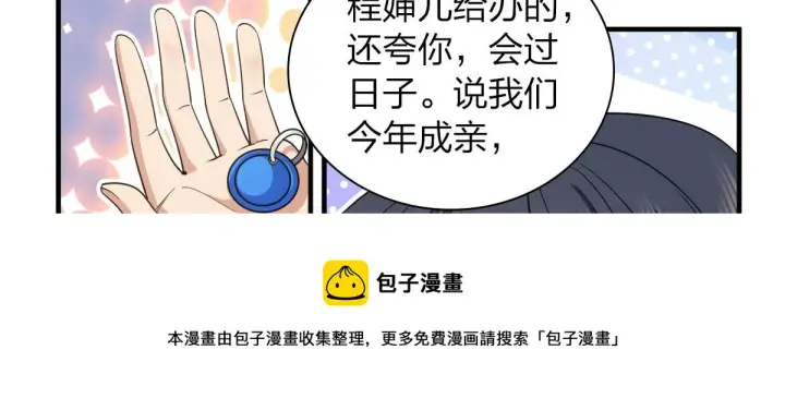 漫画《我家老婆来自一千年前》124第50张图