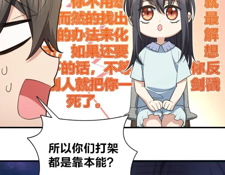 漫画《我家老婆来自一千年前》124第73张图