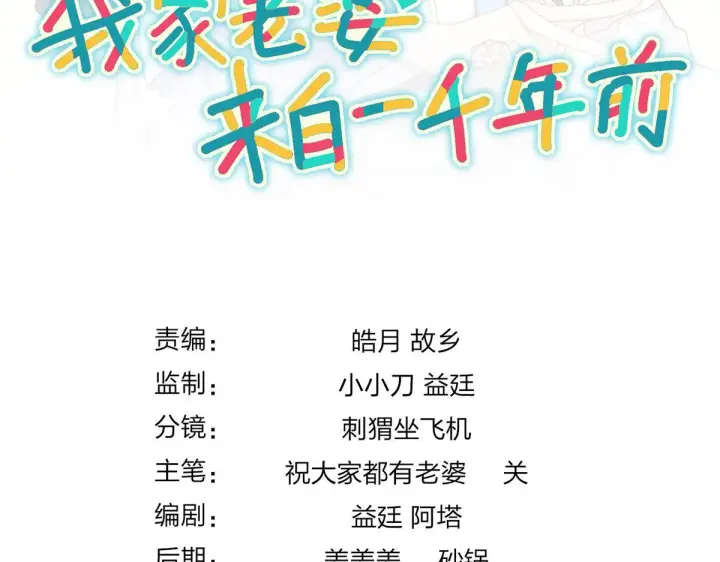 漫画《我家老婆来自一千年前》124第85张图