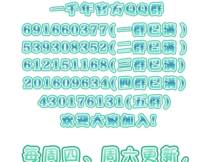 漫画《我家老婆来自一千年前》124第87张图