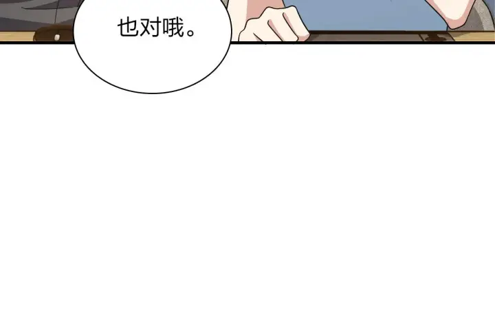 漫画《我家老婆来自一千年前》125第103张图
