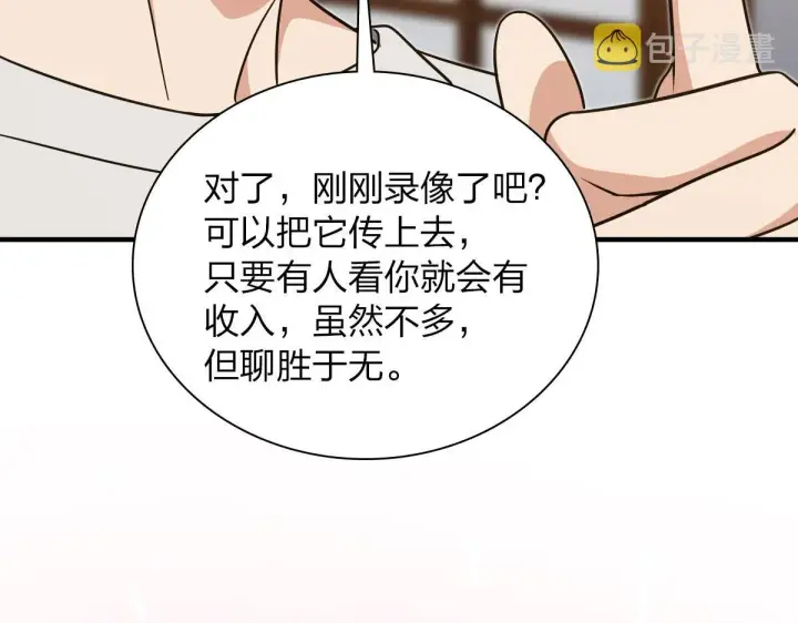 漫画《我家老婆来自一千年前》125第114张图