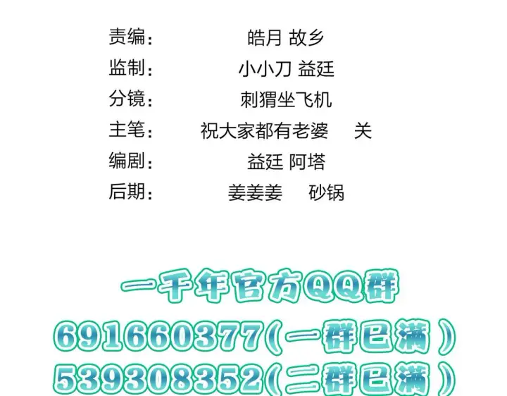 漫画《我家老婆来自一千年前》125第121张图
