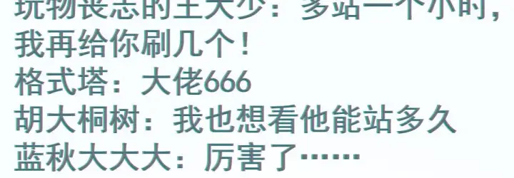 漫画《我家老婆来自一千年前》125第84张图