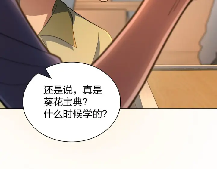 漫画《我家老婆来自一千年前》126第105张图