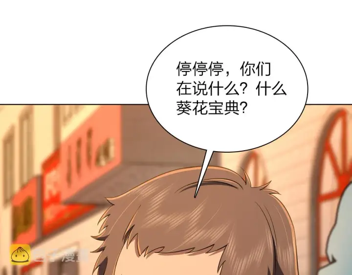 漫画《我家老婆来自一千年前》126第107张图