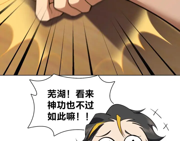 漫画《我家老婆来自一千年前》126第144张图