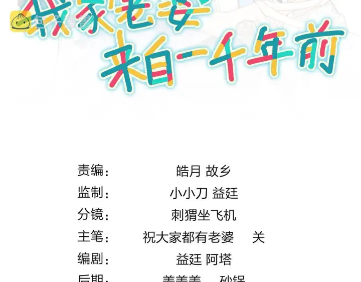 漫画《我家老婆来自一千年前》126第162张图