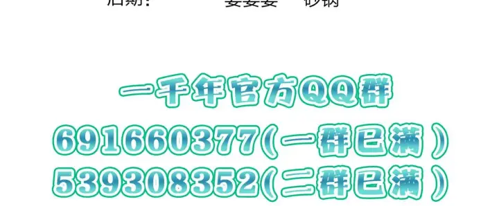 漫画《我家老婆来自一千年前》126第163张图