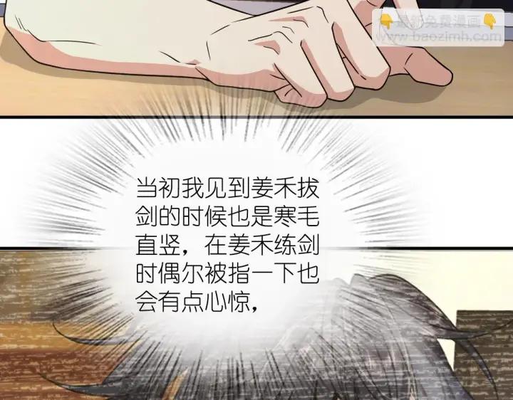 漫画《我家老婆来自一千年前》127第117张图