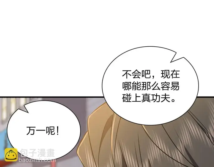 漫画《我家老婆来自一千年前》127第12张图
