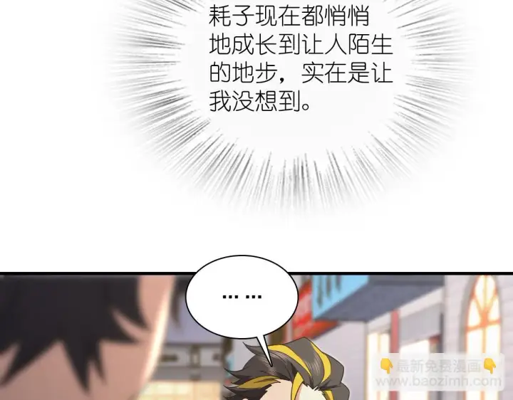 漫画《我家老婆来自一千年前》127第120张图