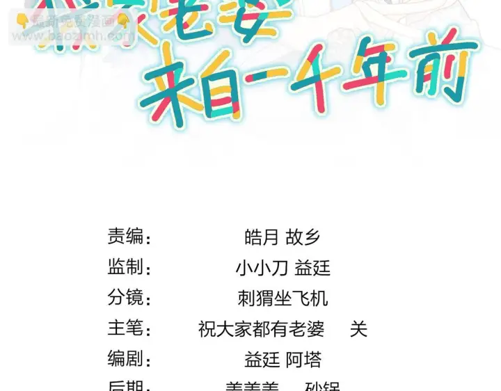 漫画《我家老婆来自一千年前》127第162张图