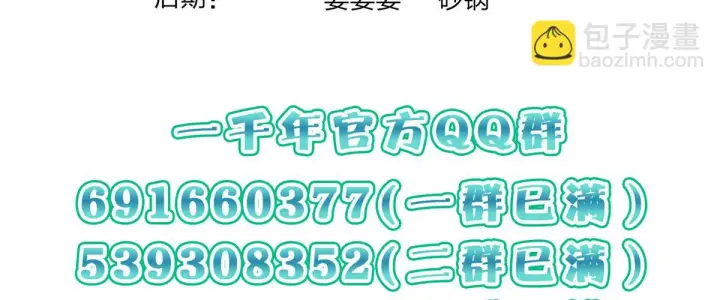 漫画《我家老婆来自一千年前》128第107张图
