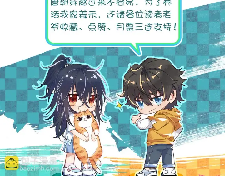 漫画《我家老婆来自一千年前》128第109张图