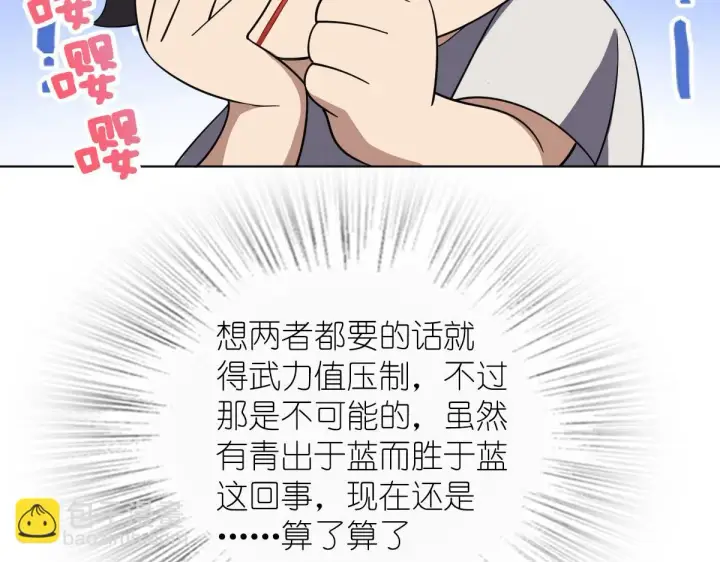 漫画《我家老婆来自一千年前》128第88张图