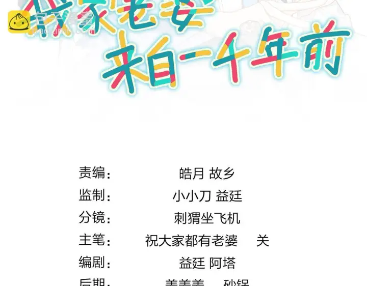 漫画《我家老婆来自一千年前》129第103张图