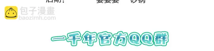 漫画《我家老婆来自一千年前》129第104张图