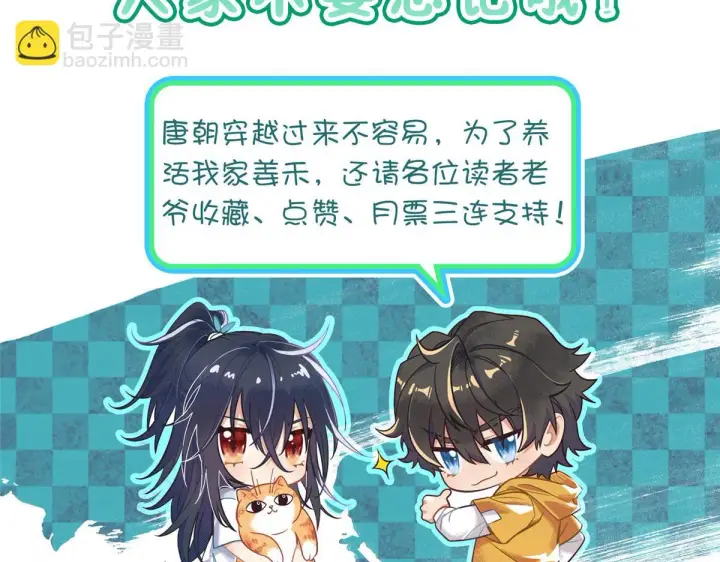 漫画《我家老婆来自一千年前》129第106张图