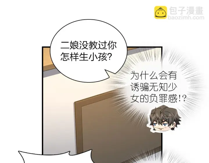 漫画《我家老婆来自一千年前》129第60张图