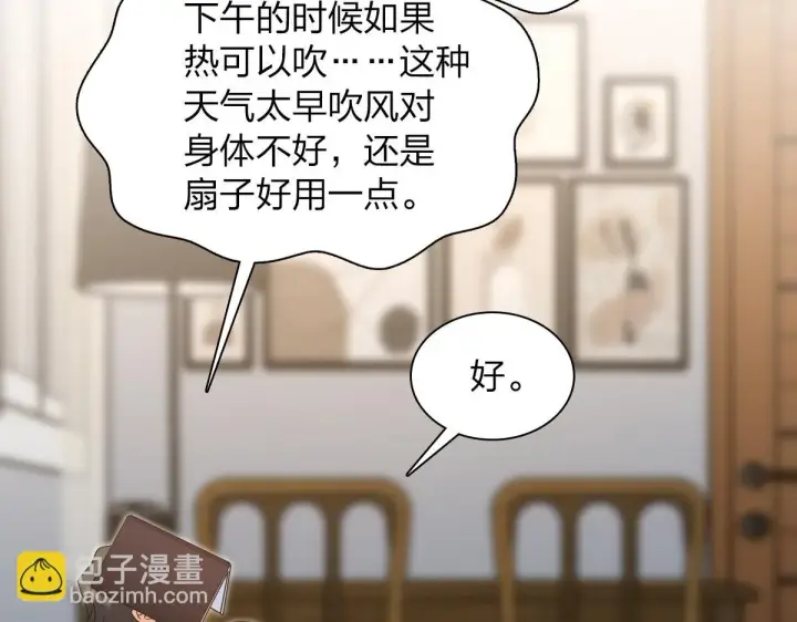 漫画《我家老婆来自一千年前》129第67张图