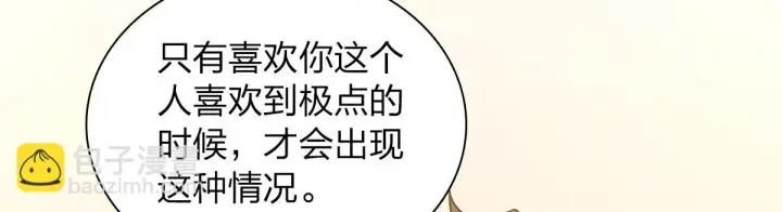 漫画《我家老婆来自一千年前》129第95张图