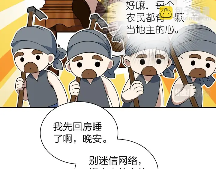 漫画《我家老婆来自一千年前》130第13张图